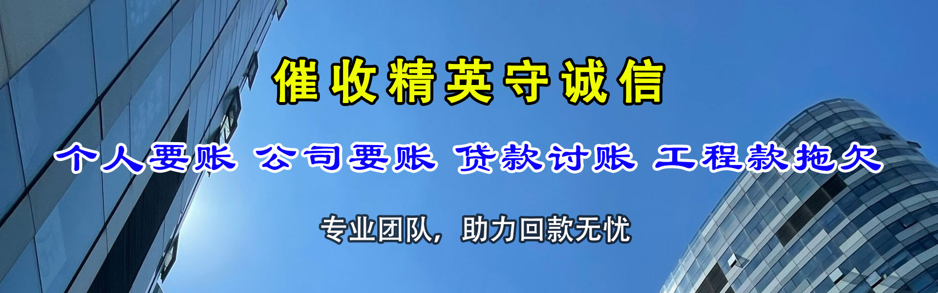 金湾收债公司